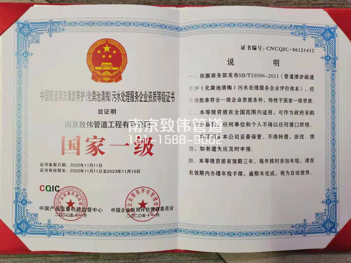 367华侨路污水处理企业资质证书